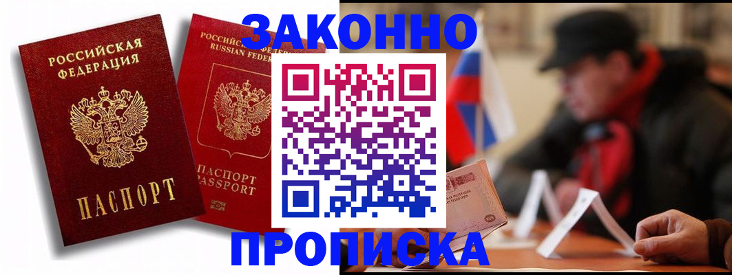 временная регистрация надежно в Лузе