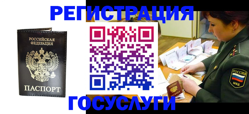 прописка для работы в Лузе